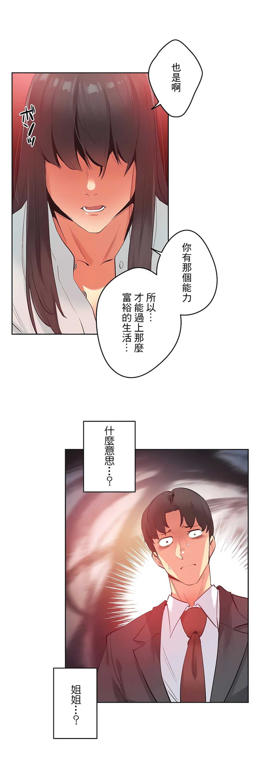 代理部 第78章 第9页
