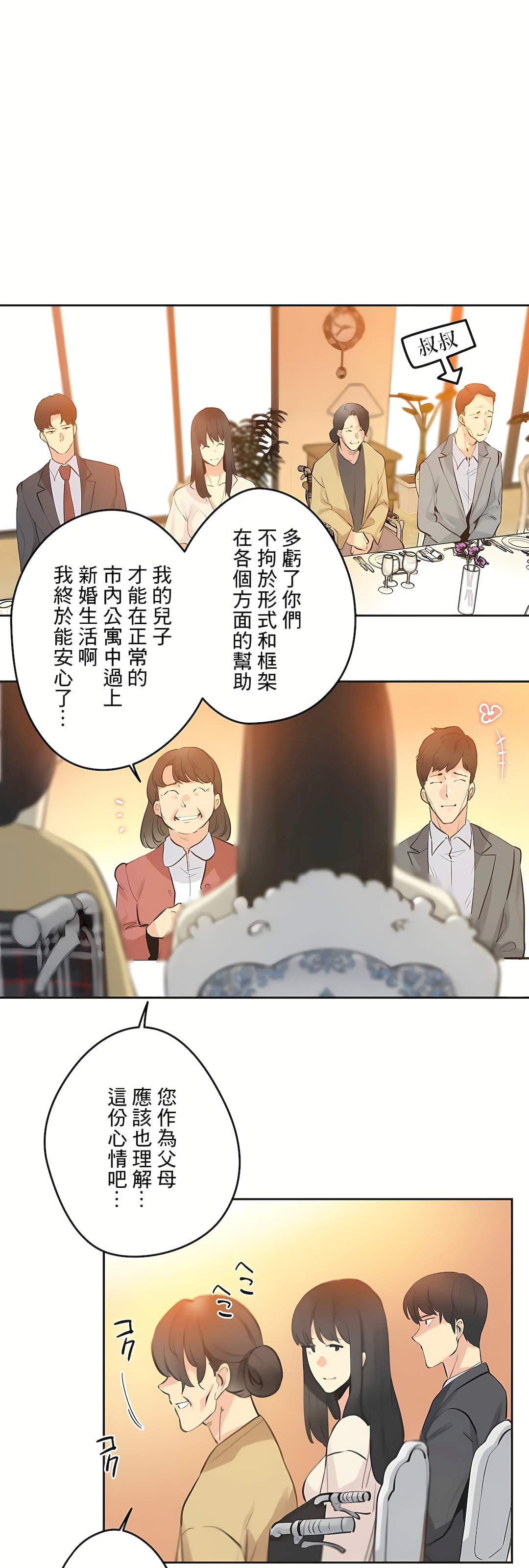 代理部 第78章 第15页