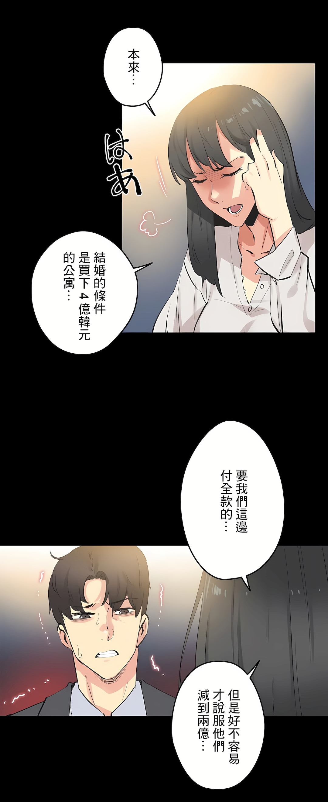 代理部 第78章 第18页