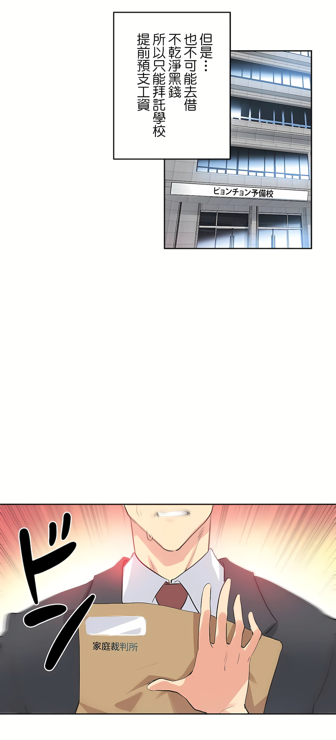 代理部 第78章 第20页