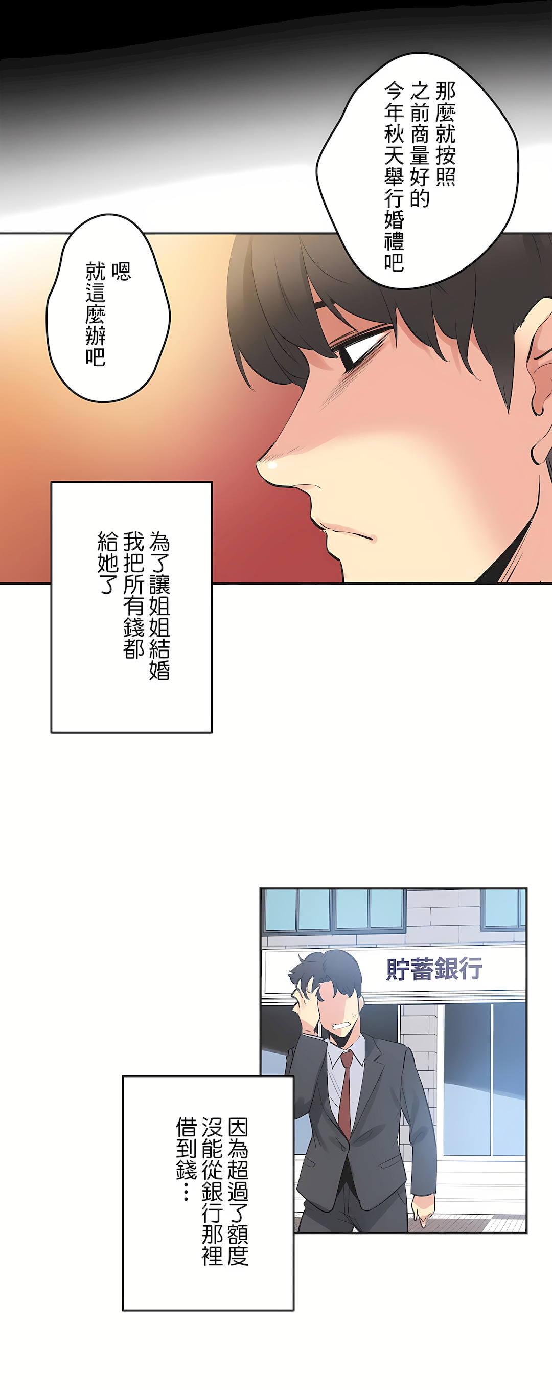 代理部 第78章 第19页