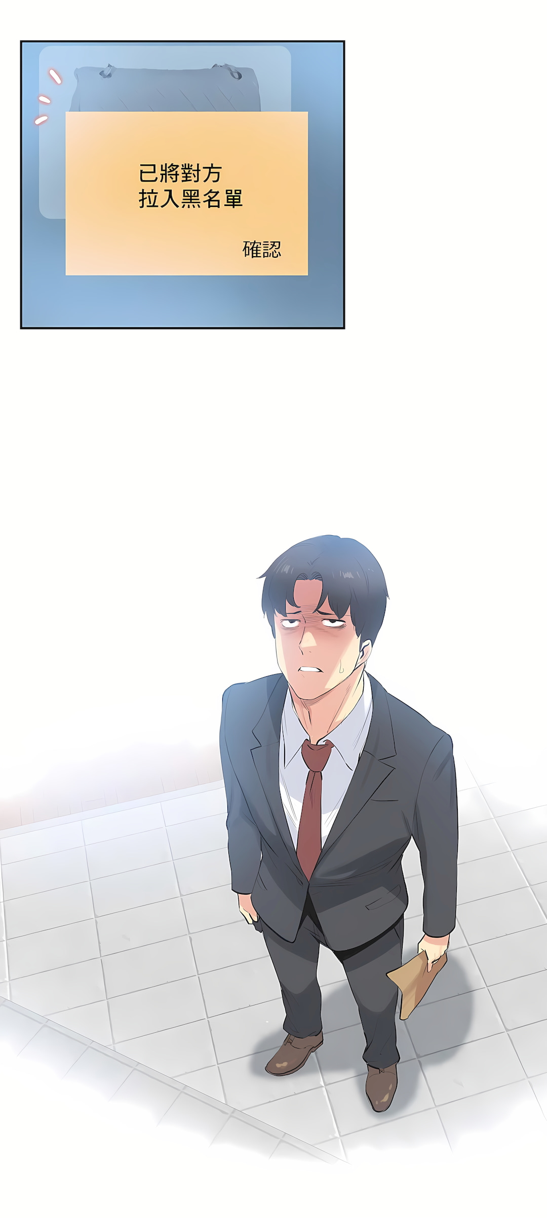 代理部 第78章 第23页