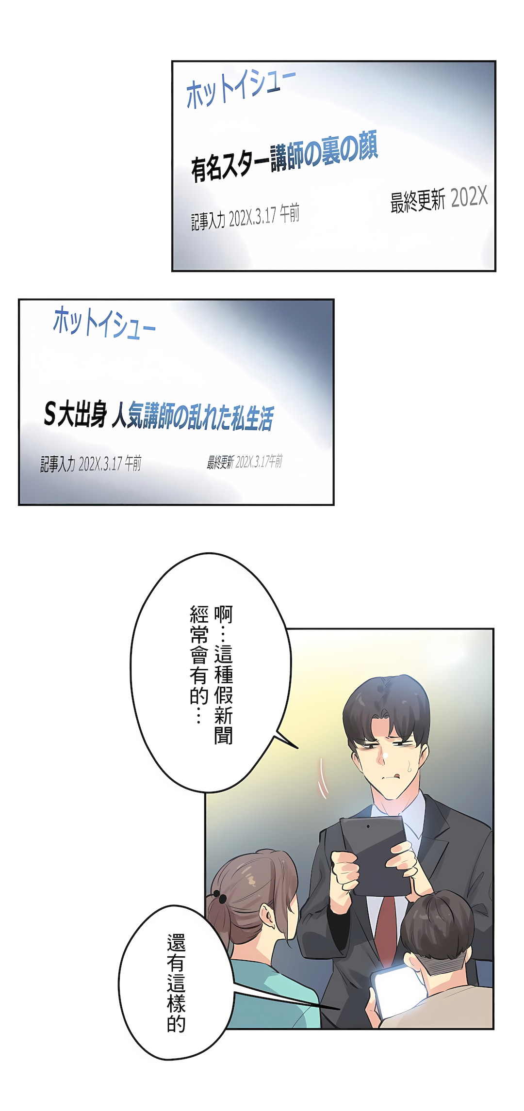代理部 第78章 第28页