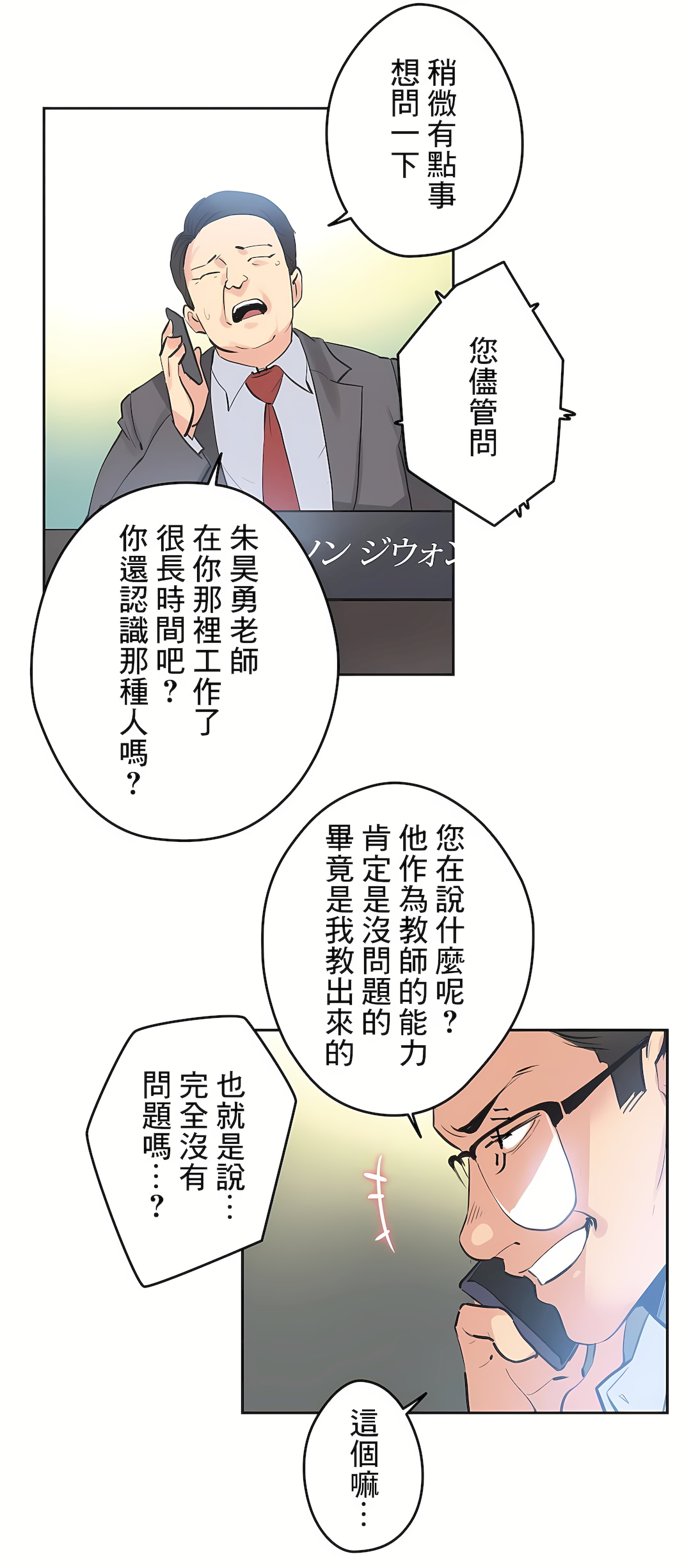 代理部 第79章 第18页
