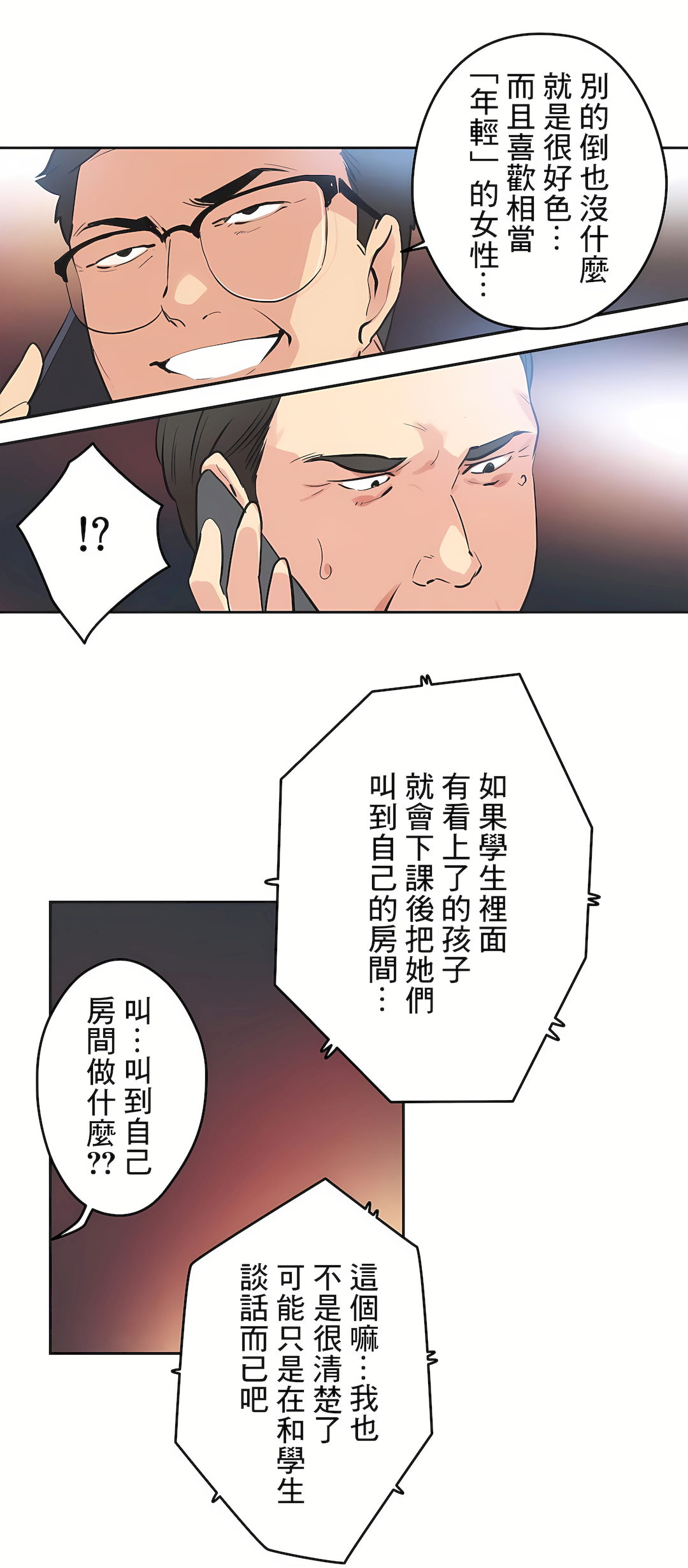 代理部 第79章 第19页