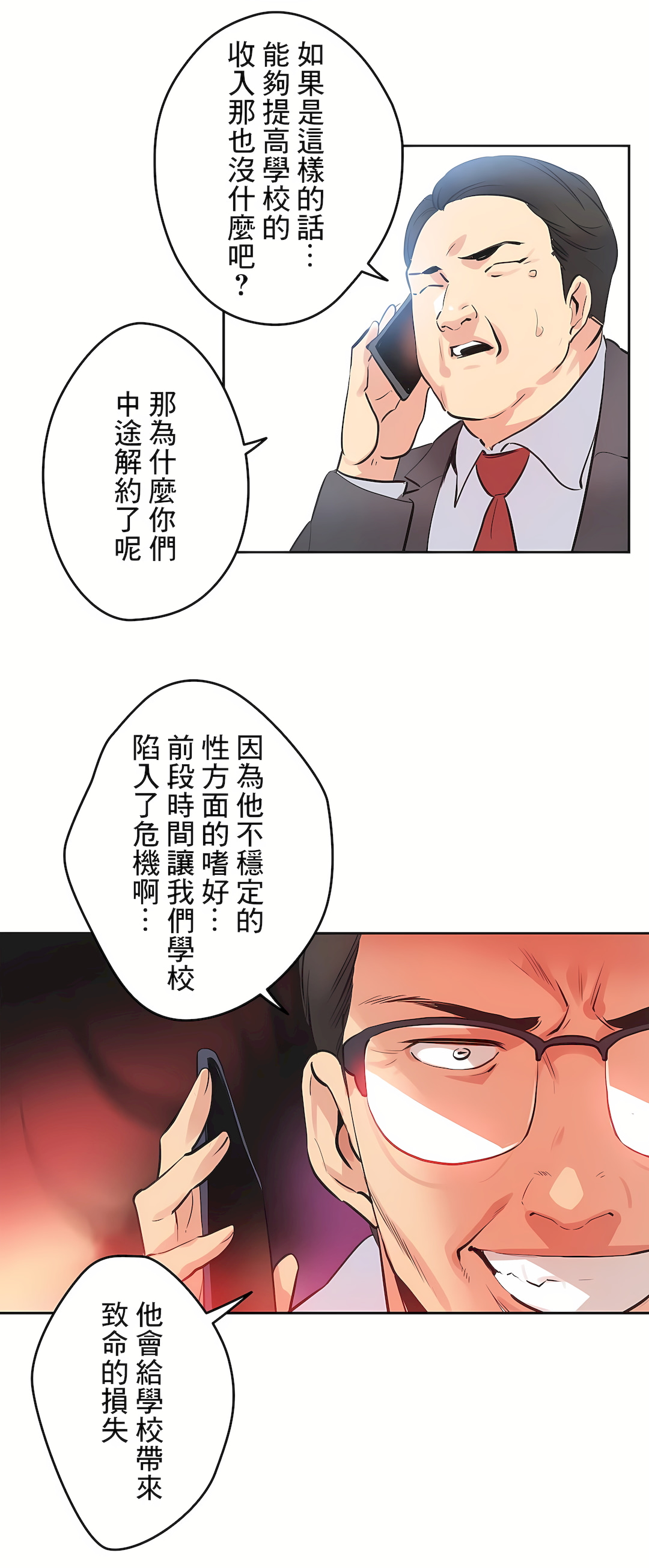 代理部 第79章 第20页