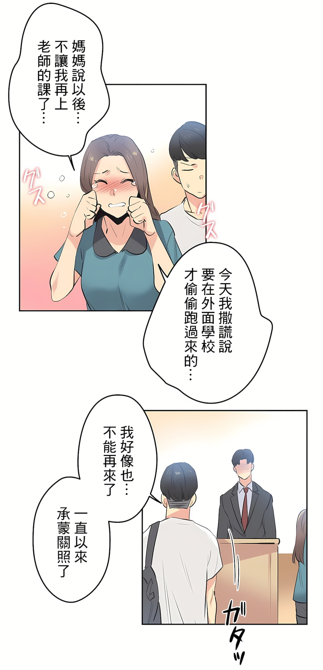 代理部 第79章 第24页