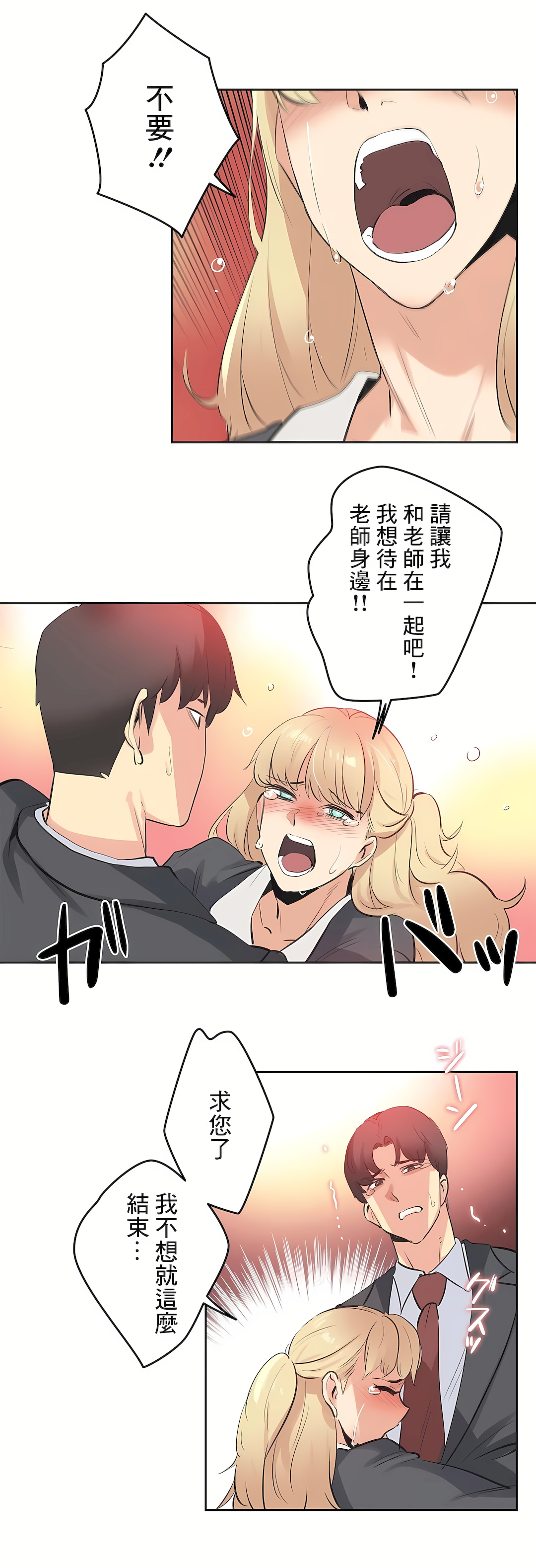 代理部 第79章 第29页