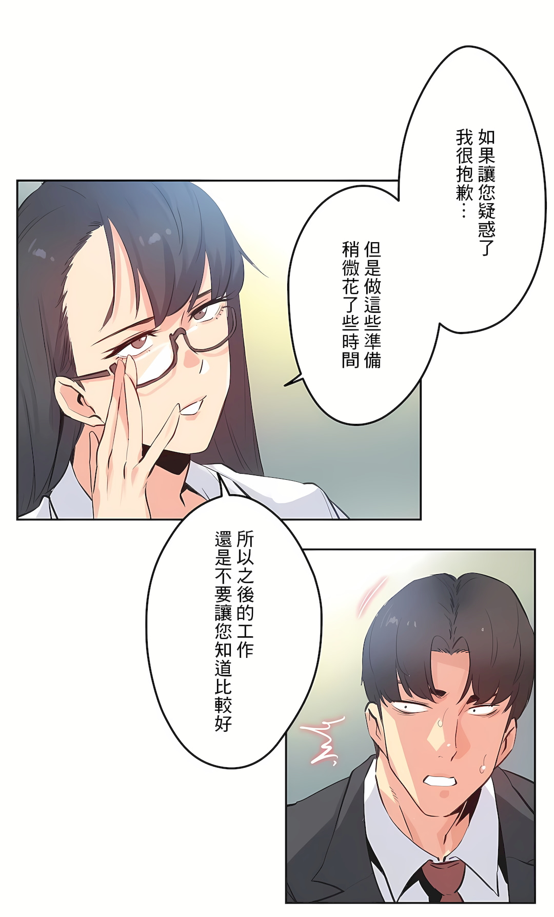 代理部 第70章 第3页