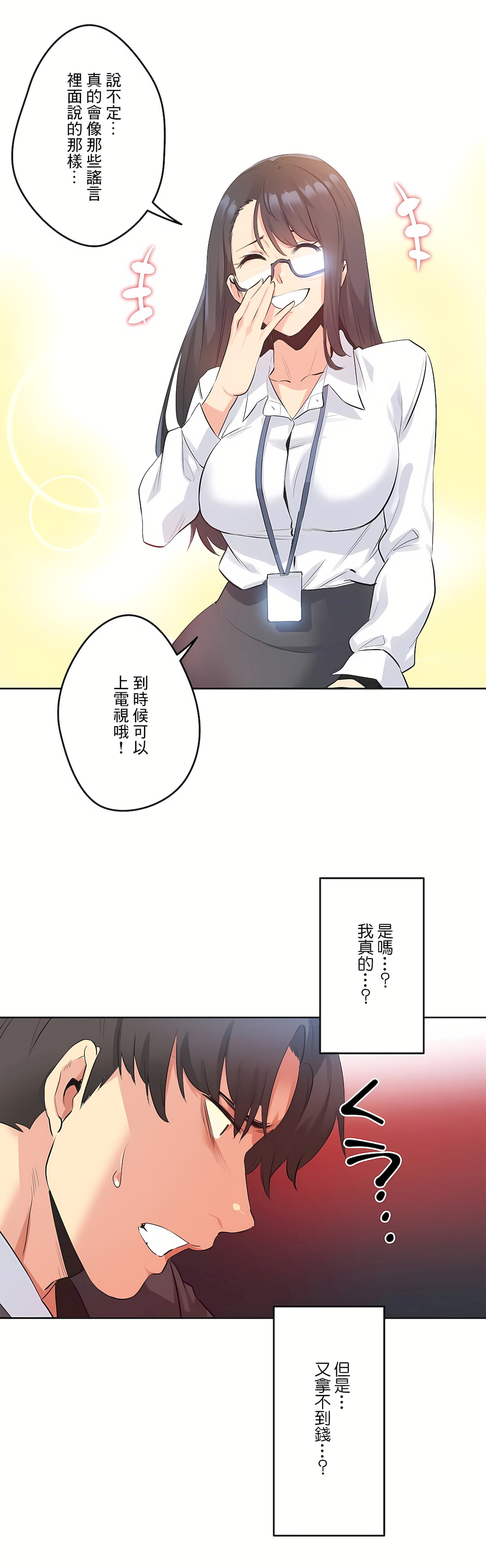 代理部 第70章 第19页
