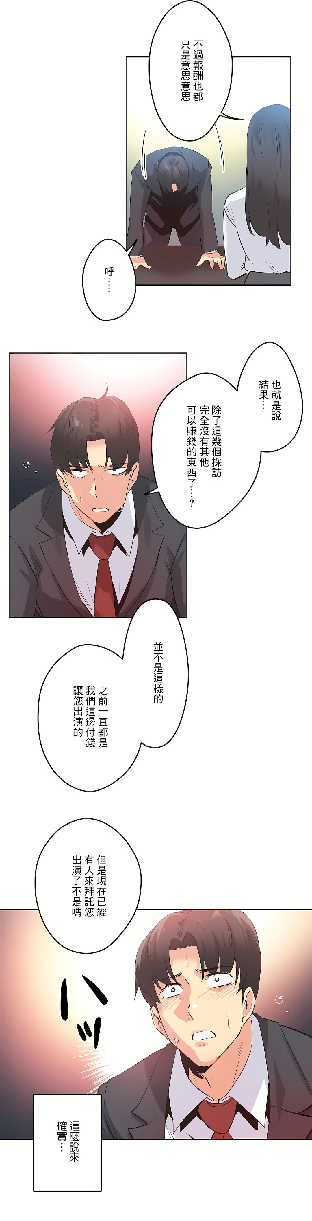 代理部 第70章 第18页