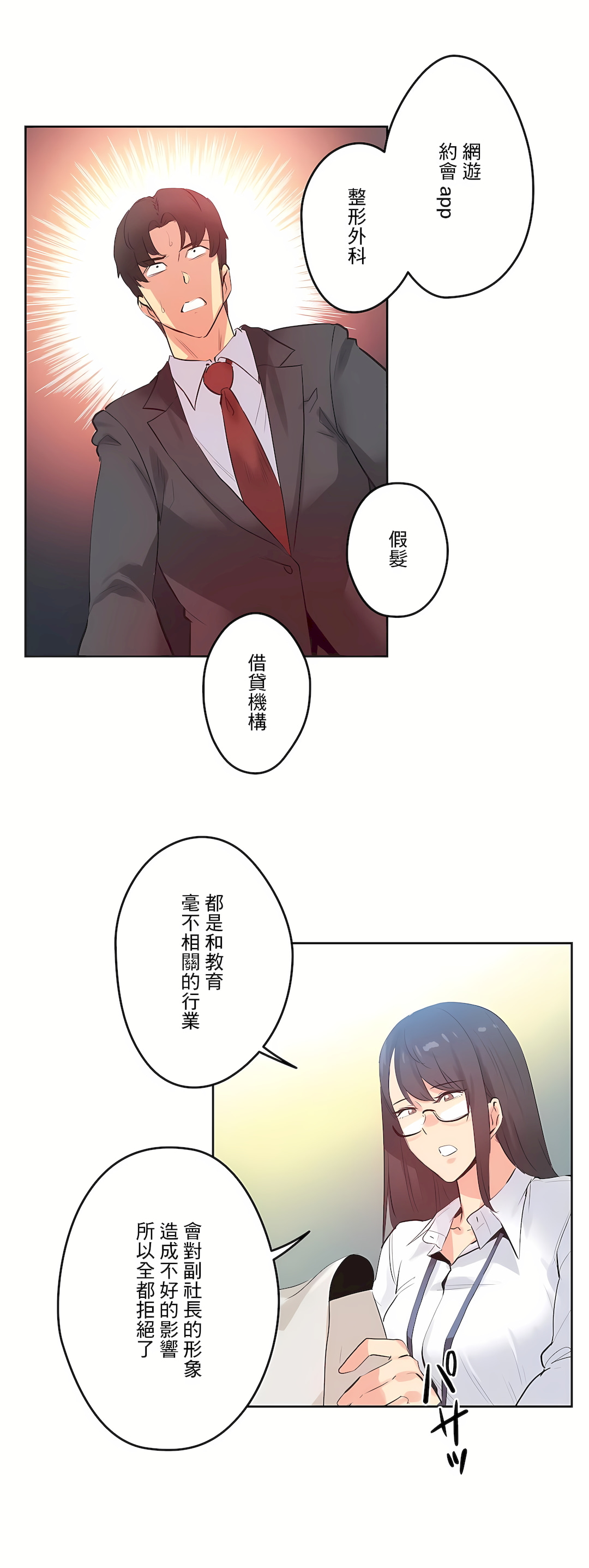 代理部 第70章 第13页