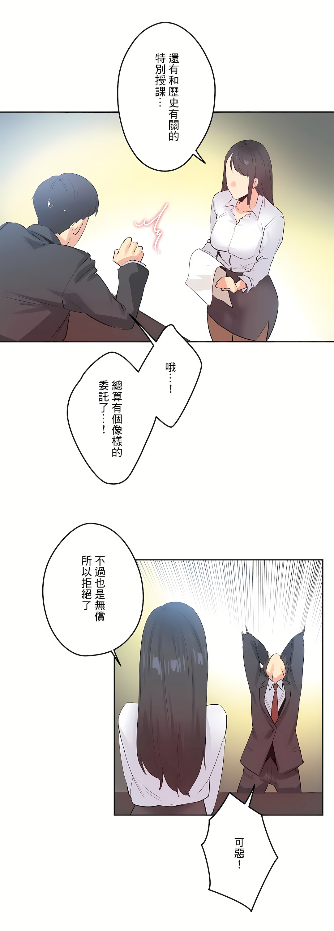 代理部 第70章 第16页