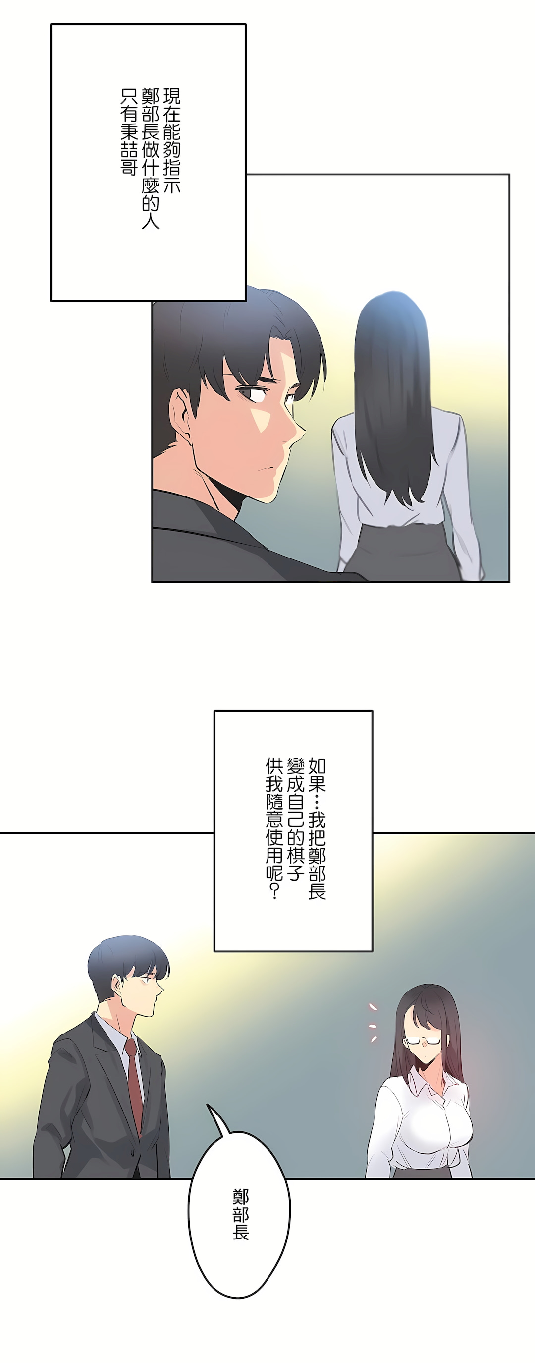 代理部 第70章 第28页