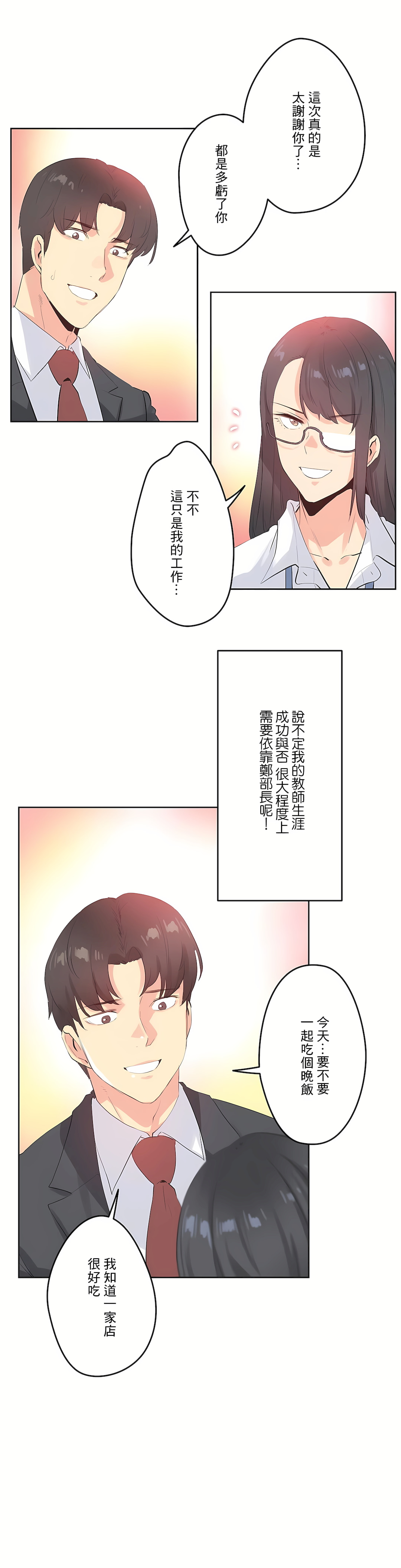 代理部 第70章 第29页
