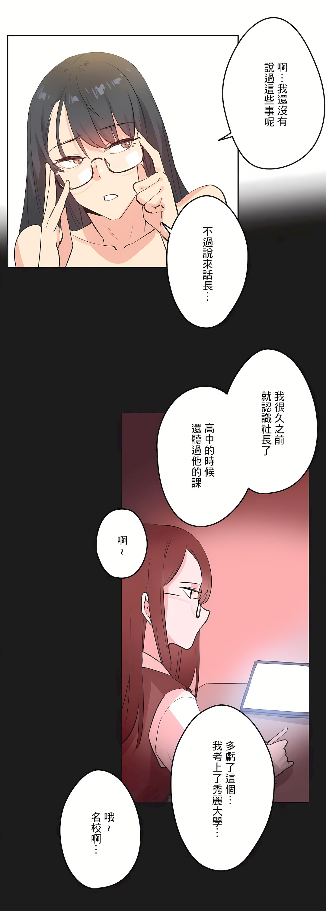 代理部 第71章 第23页