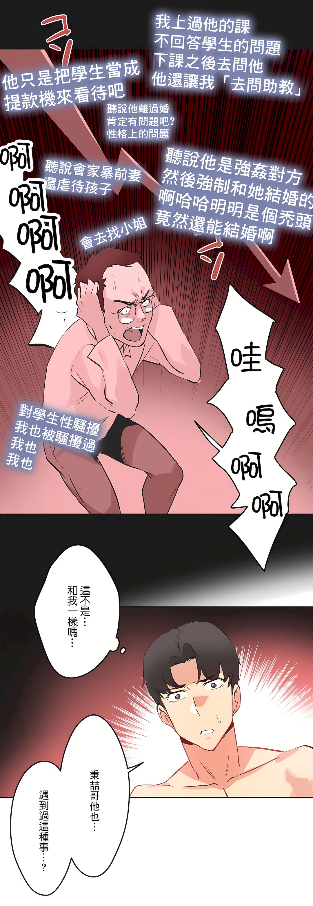 代理部 第71章 第26页