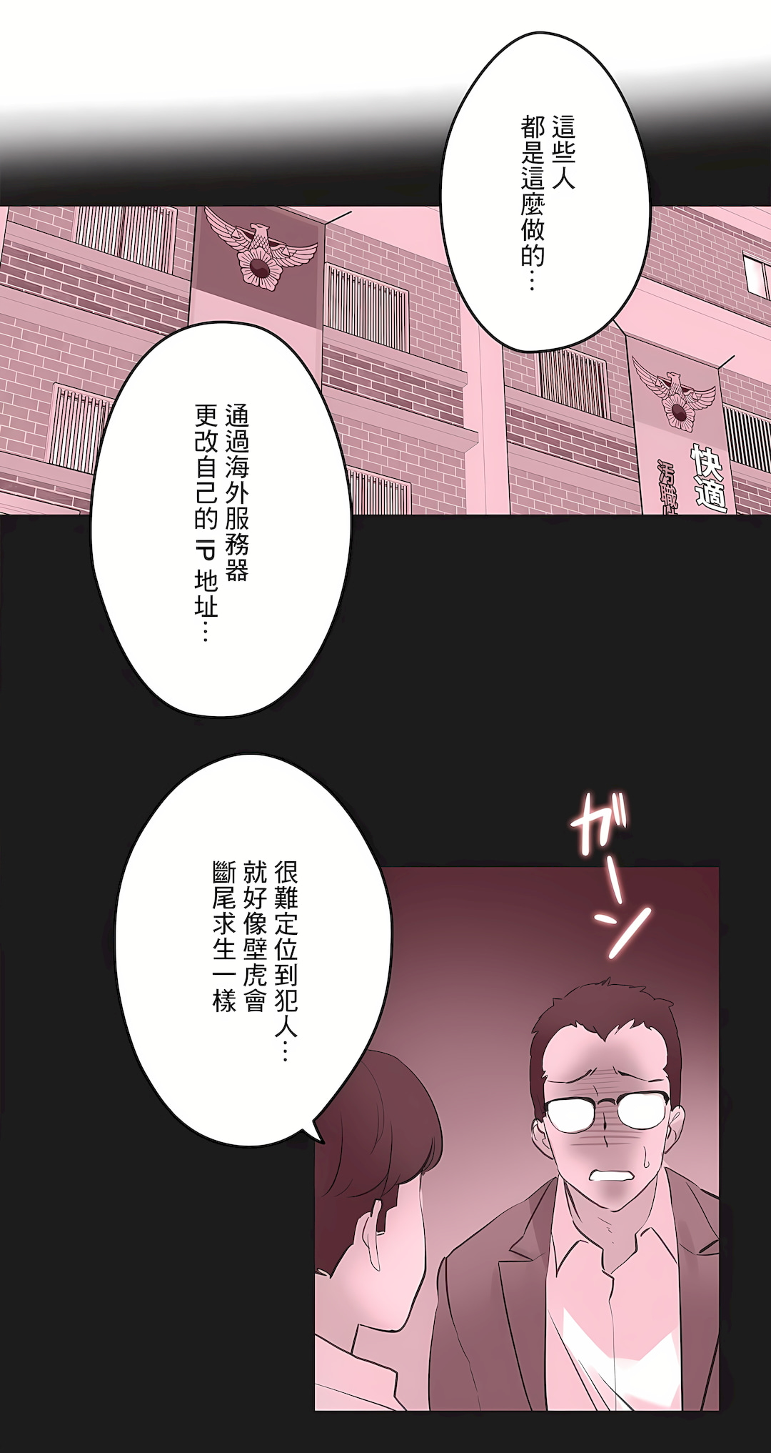 代理部 第71章 第28页