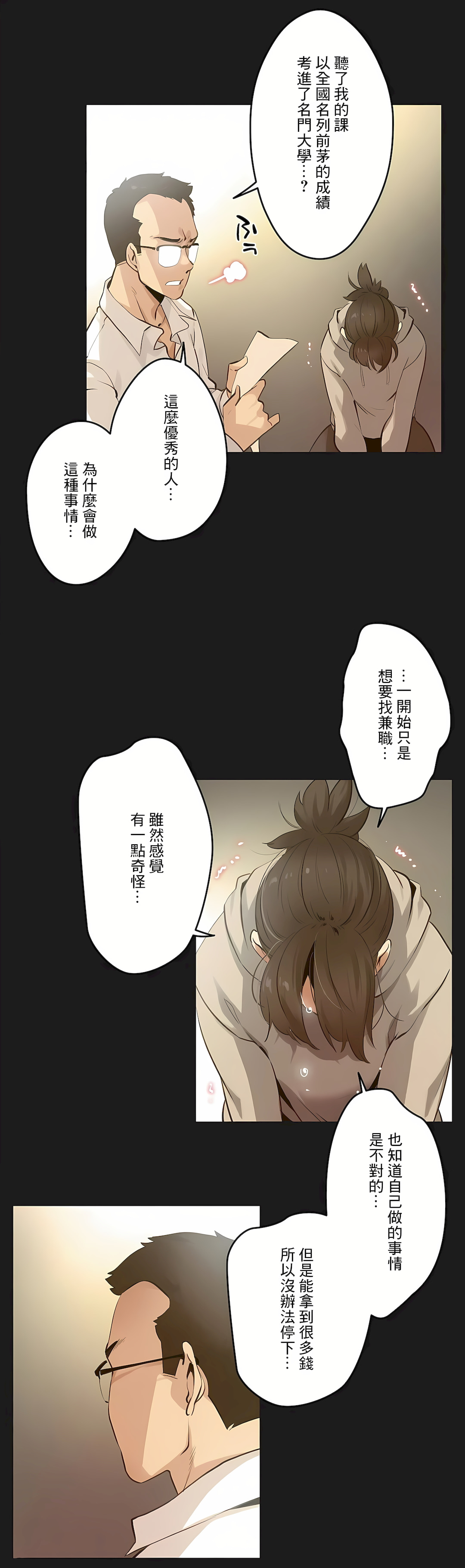 代理部 第72章 第3页