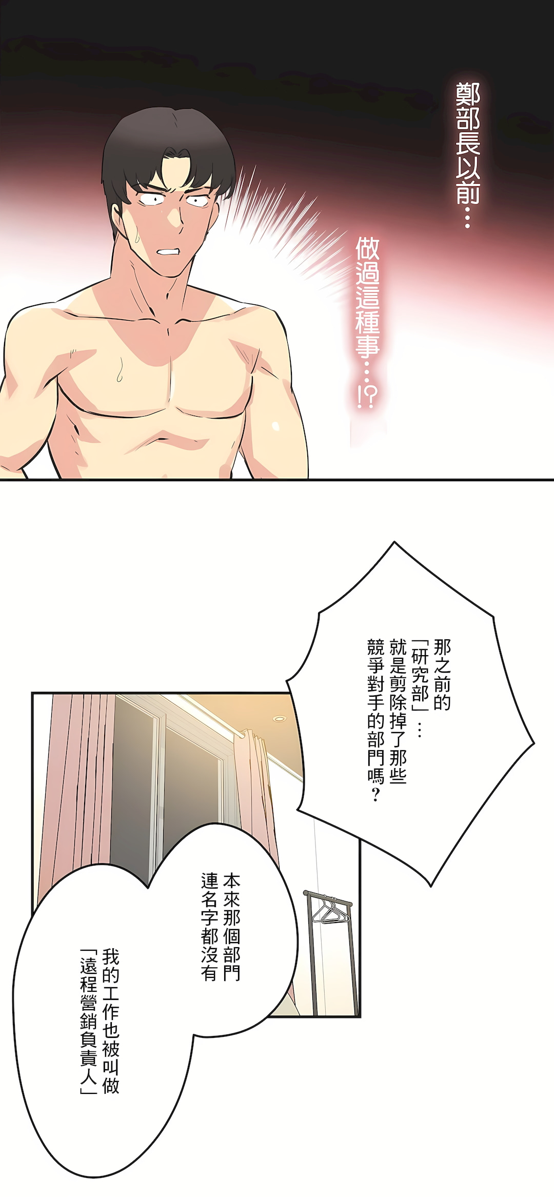 代理部 第72章 第15页
