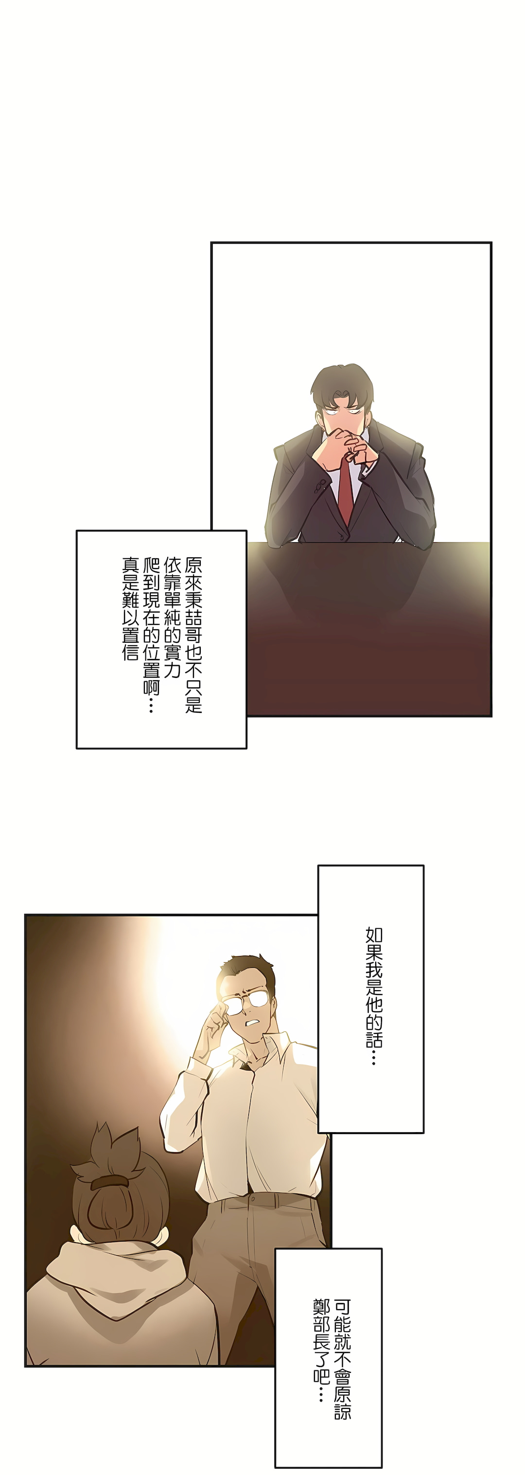 代理部 第72章 第19页
