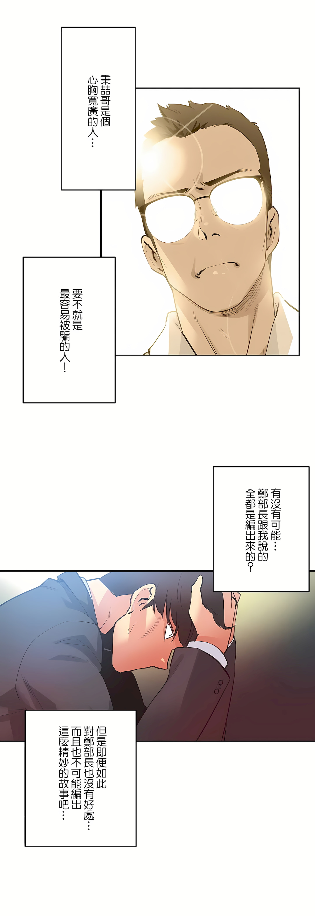 代理部 第72章 第20页