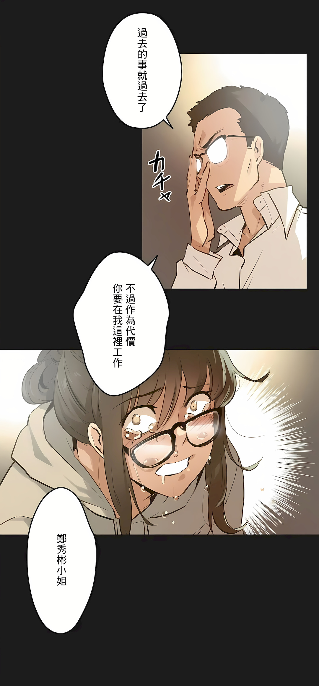 代理部 第72章 第8页