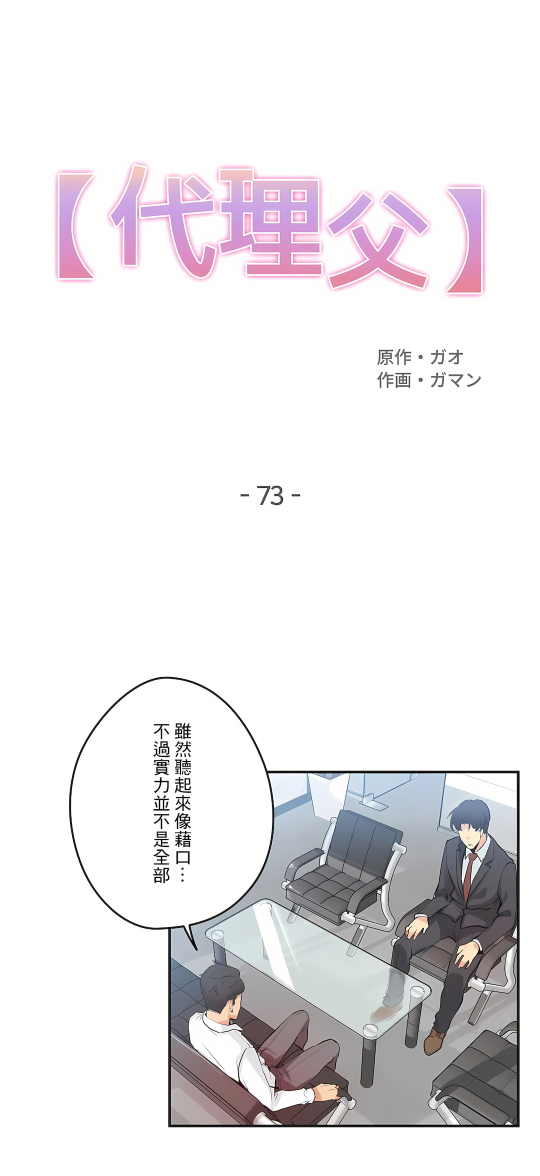 代理部 第73章 第1页