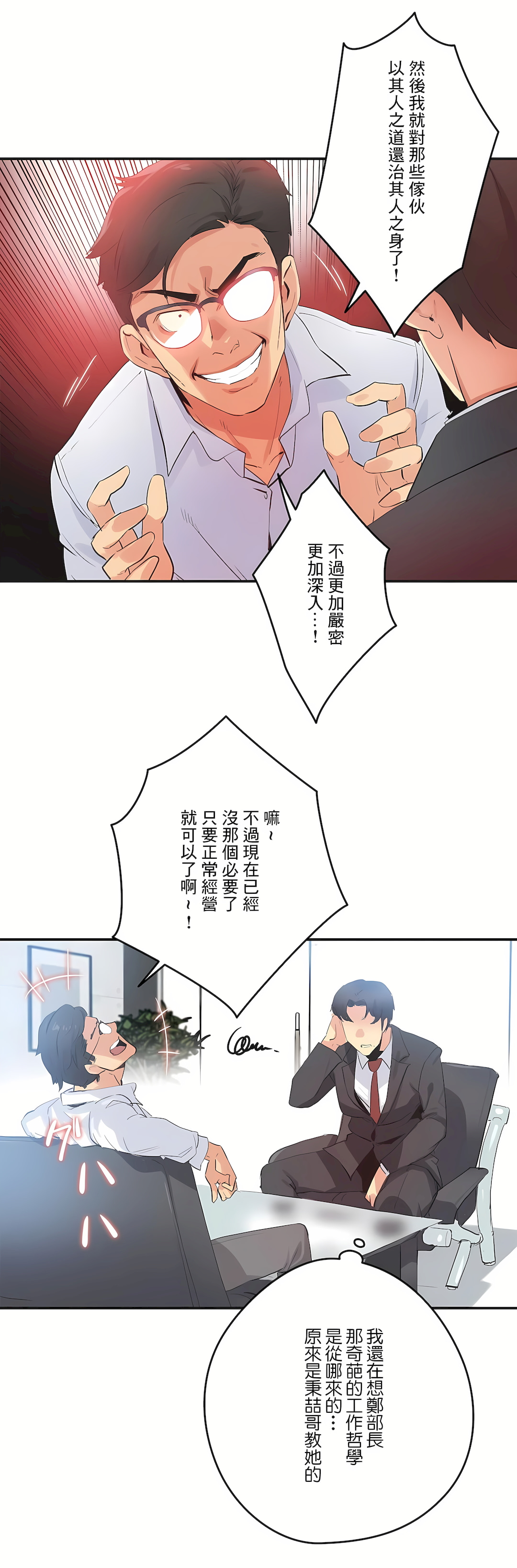 代理部 第73章 第7页