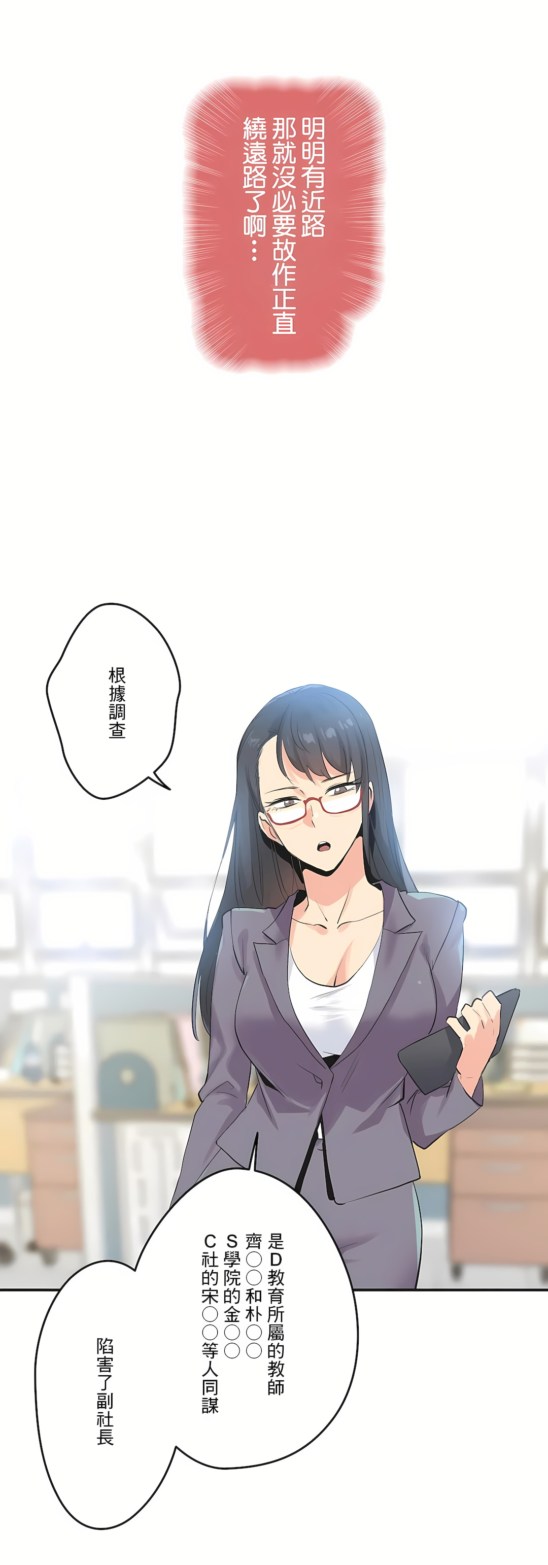 代理部 第73章 第10页