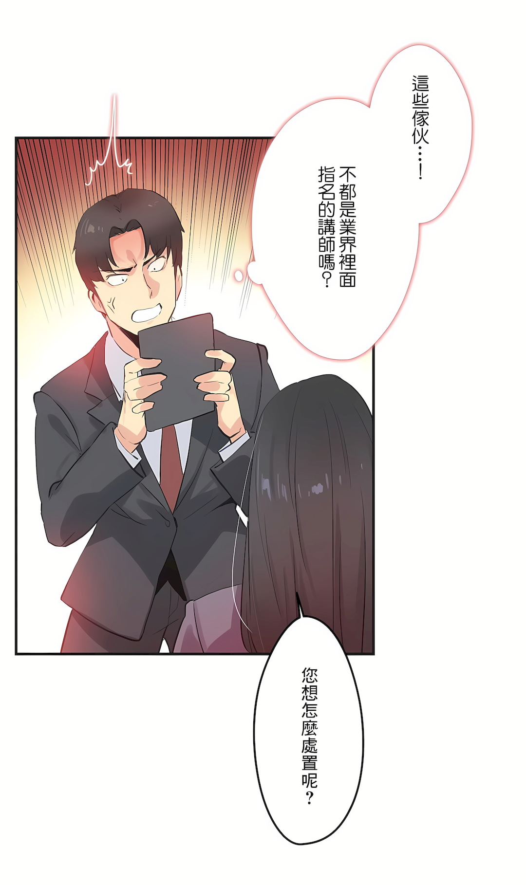 代理部 第73章 第11页