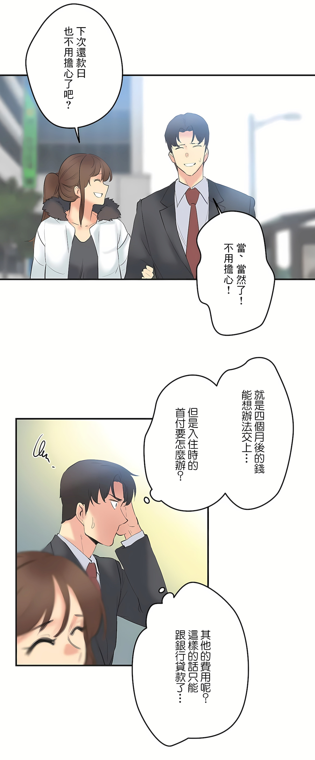 代理部 第73章 第21页