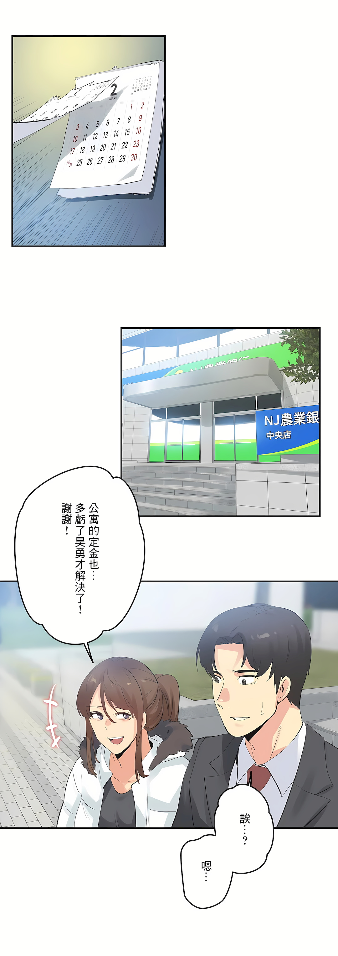 代理部 第73章 第20页
