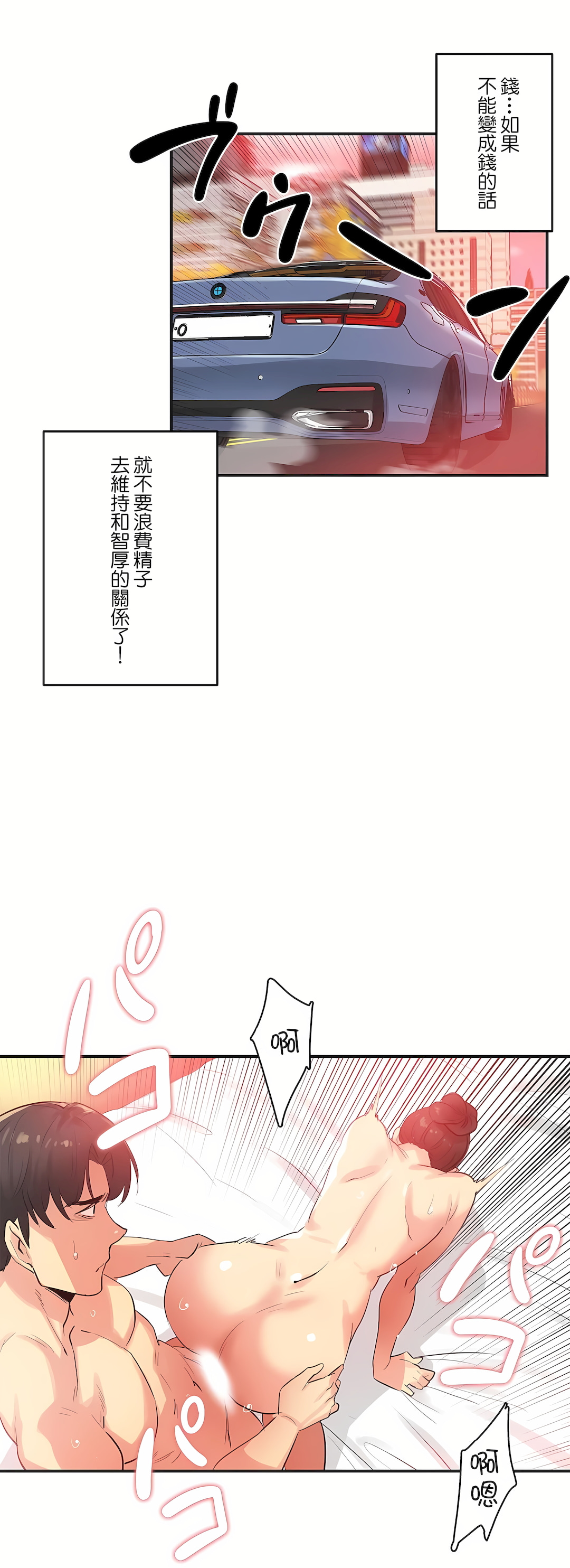 代理部 第74章 第13页