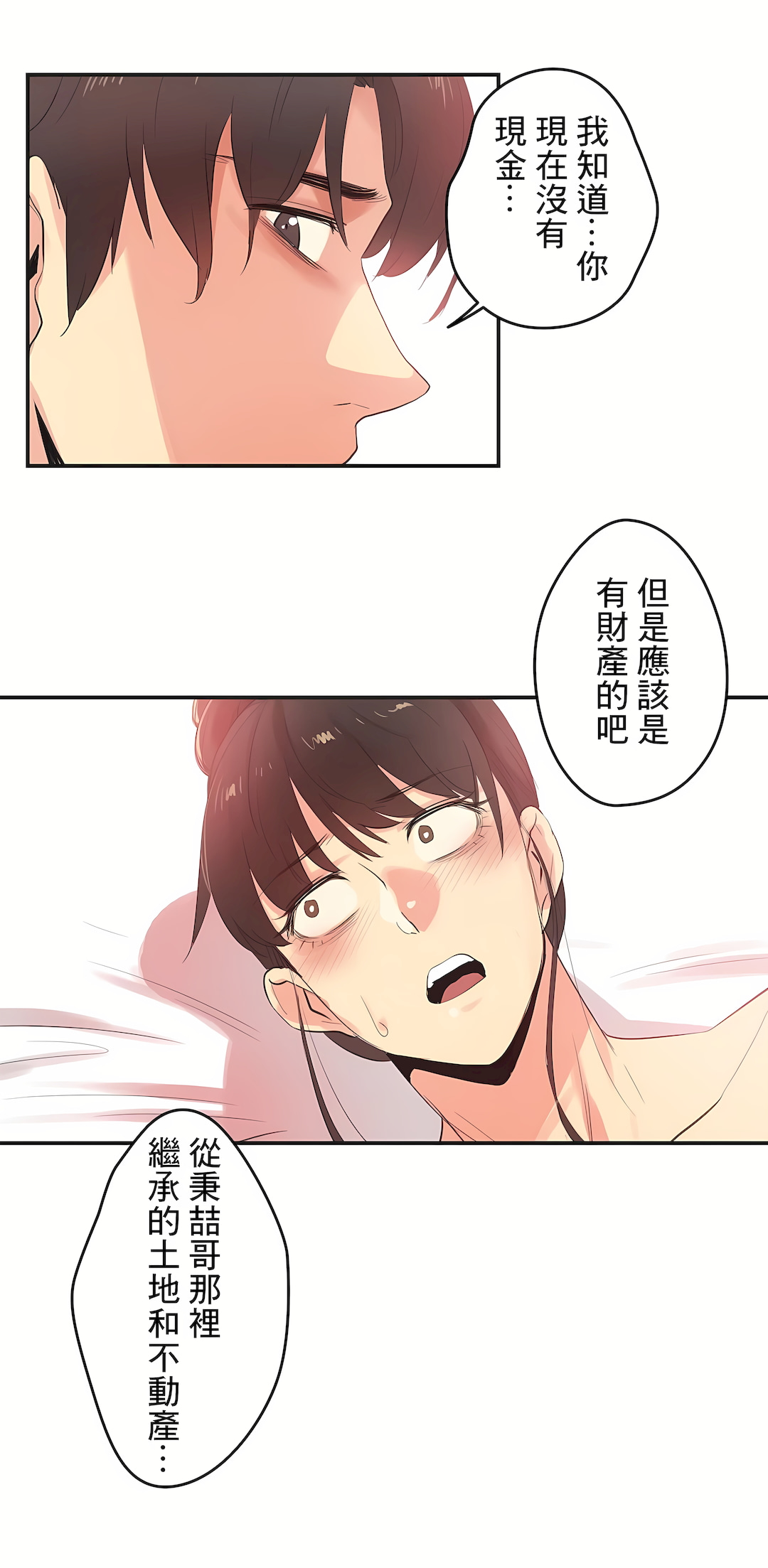 代理部 第74章 第16页