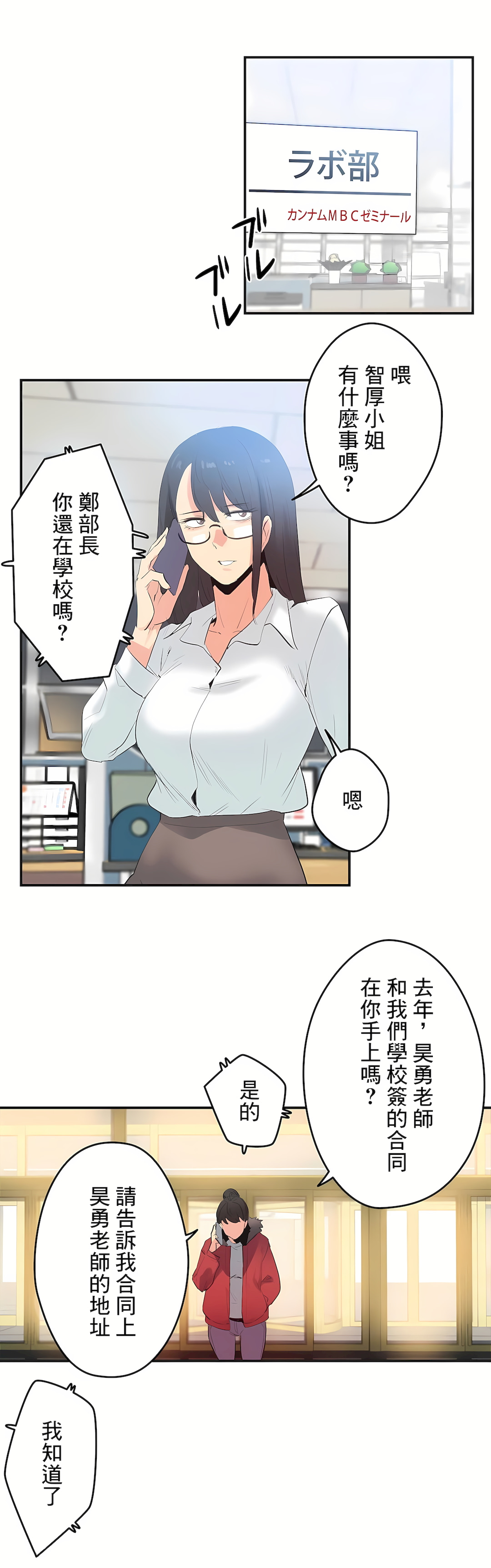 代理部 第74章 第24页