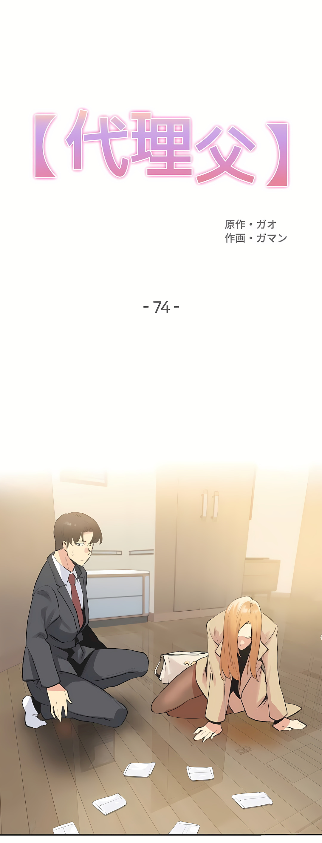 代理部 第74章 第1页