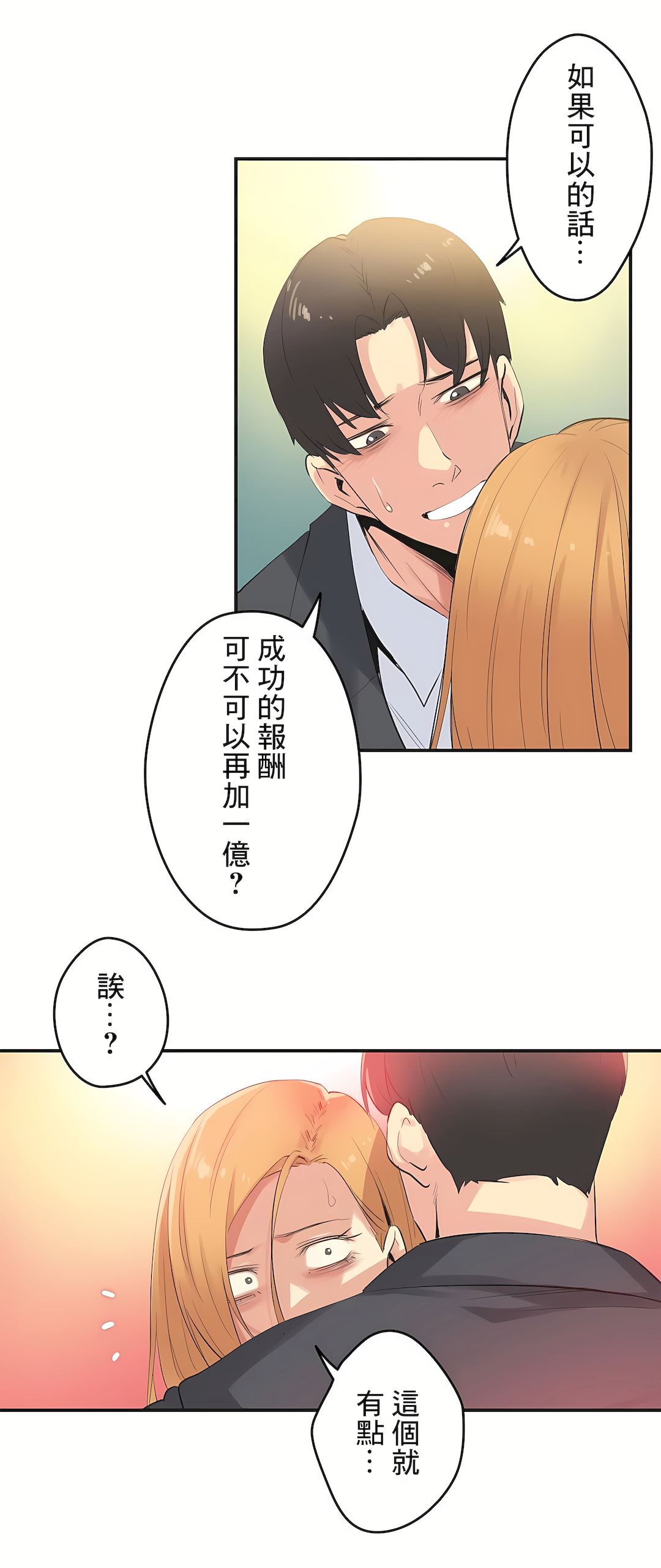 代理部 第74章 第10页
