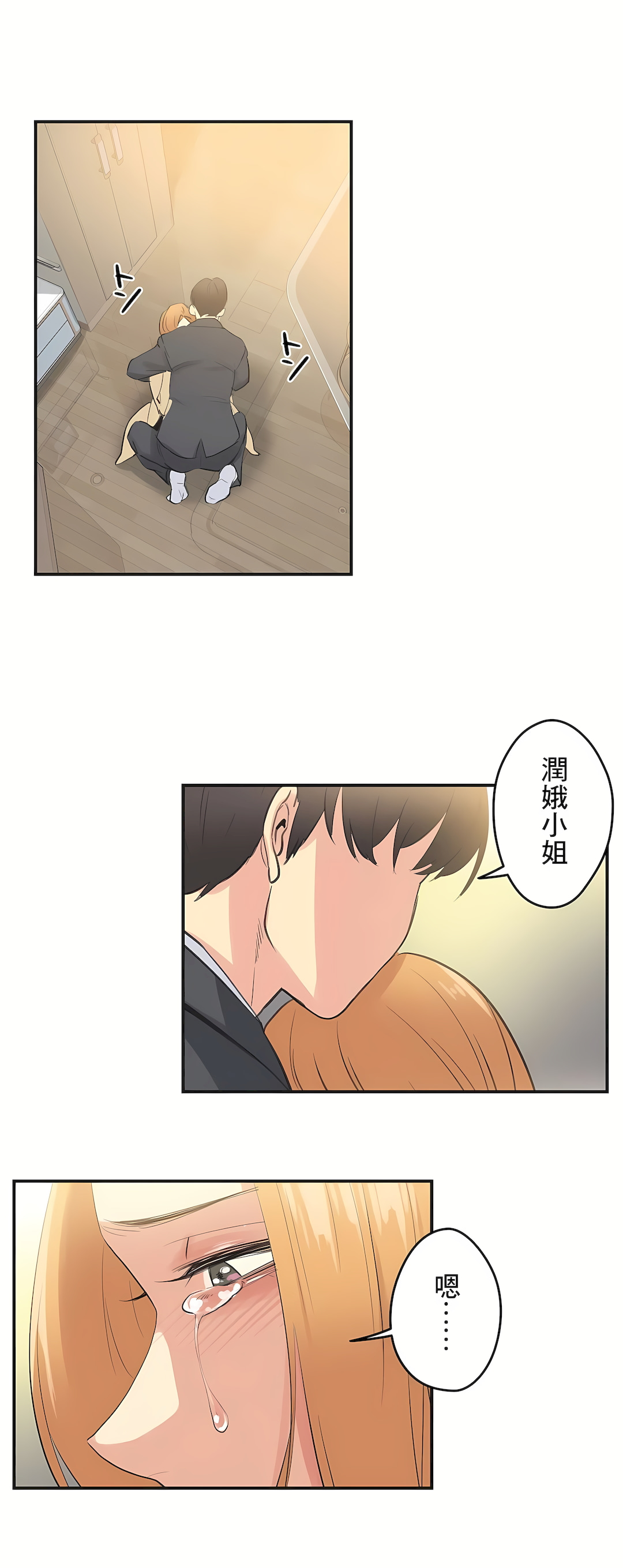 代理部 第74章 第9页