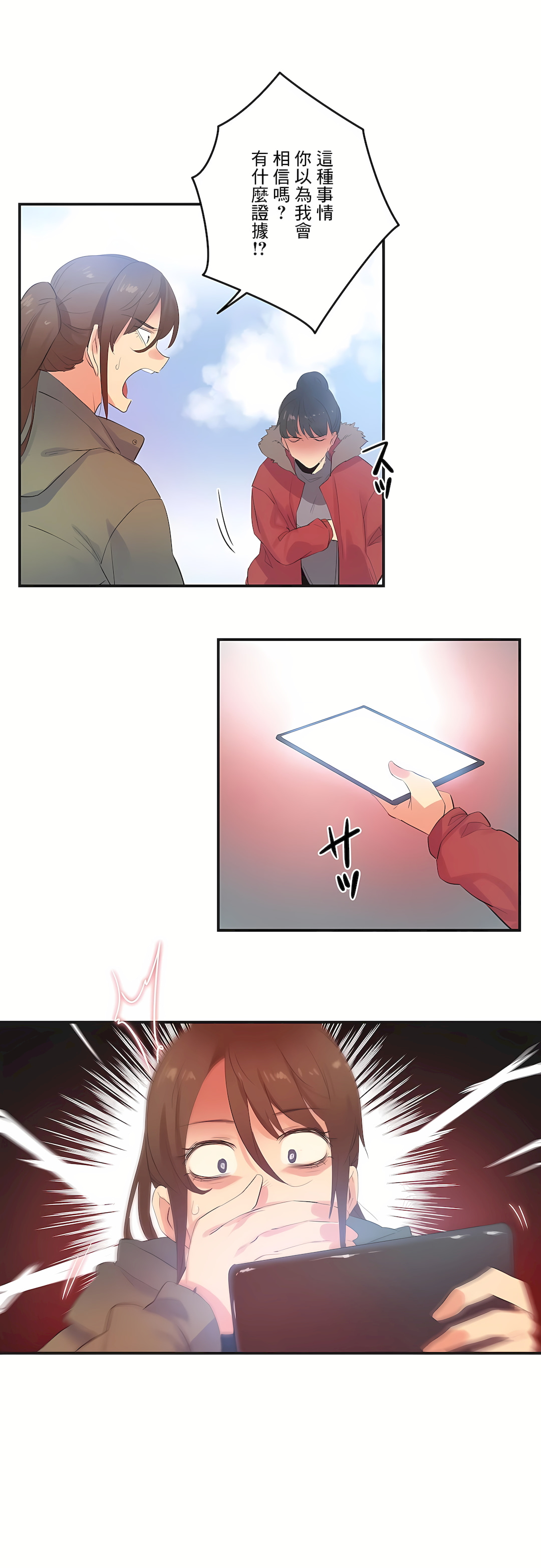 代理部 第74章 第26页