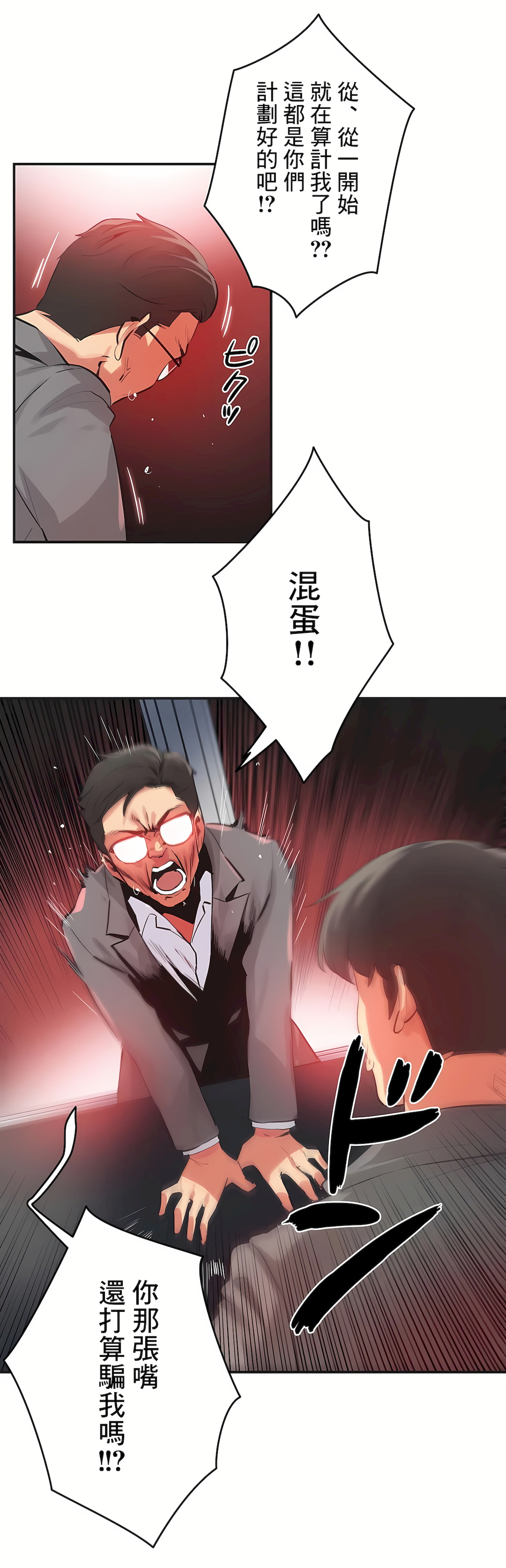 代理部 第75章 第11页