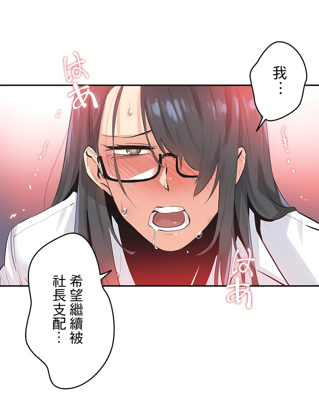 代理部 第75章 第18页