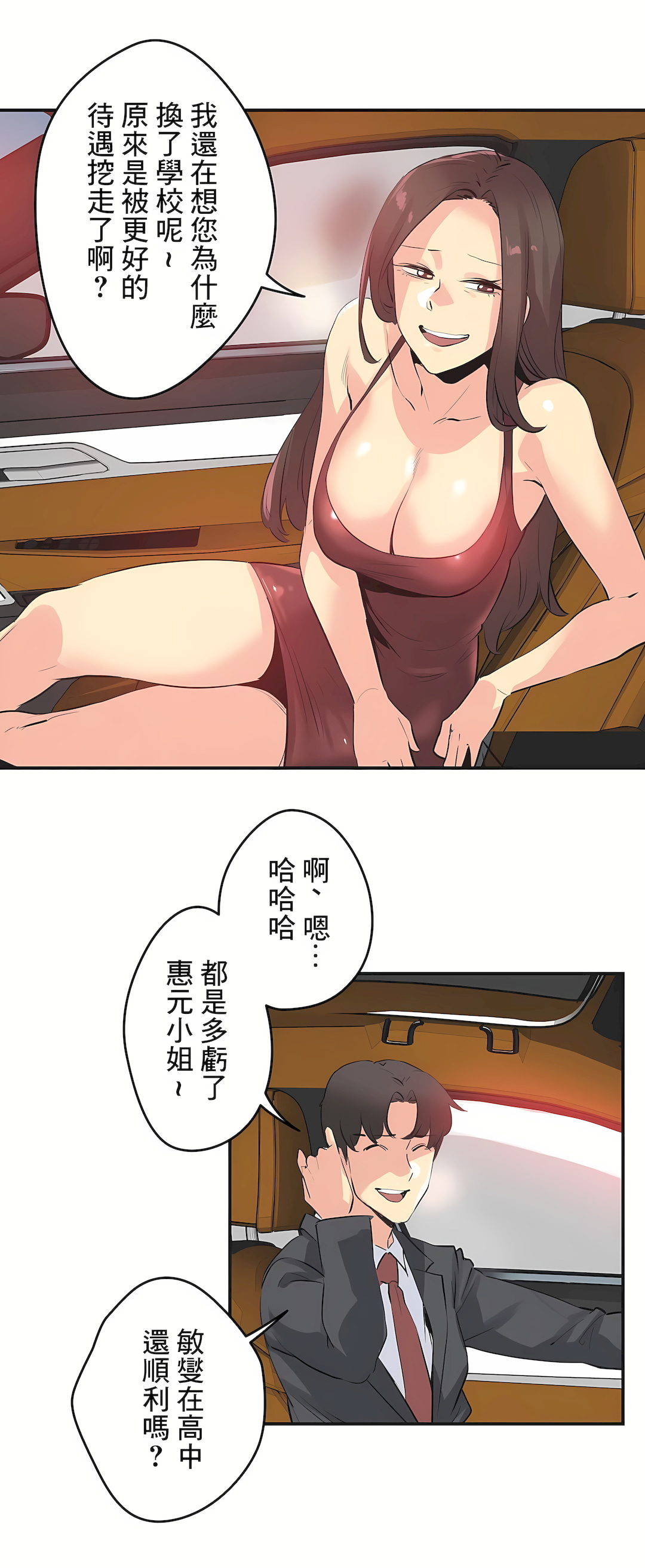 代理部 第76章 第29页