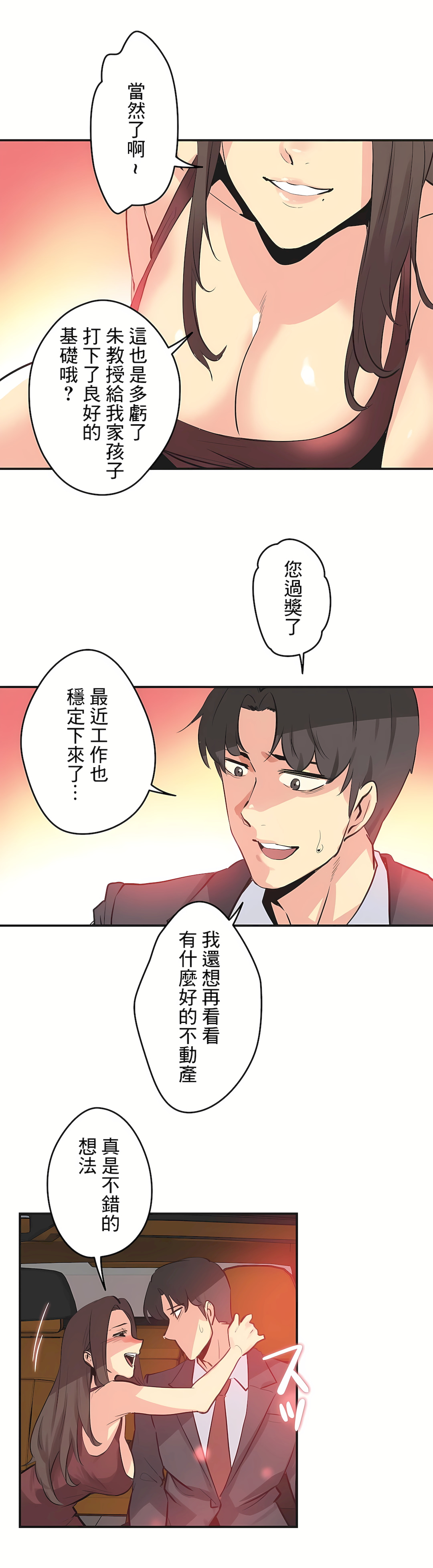 代理部 第76章 第30页