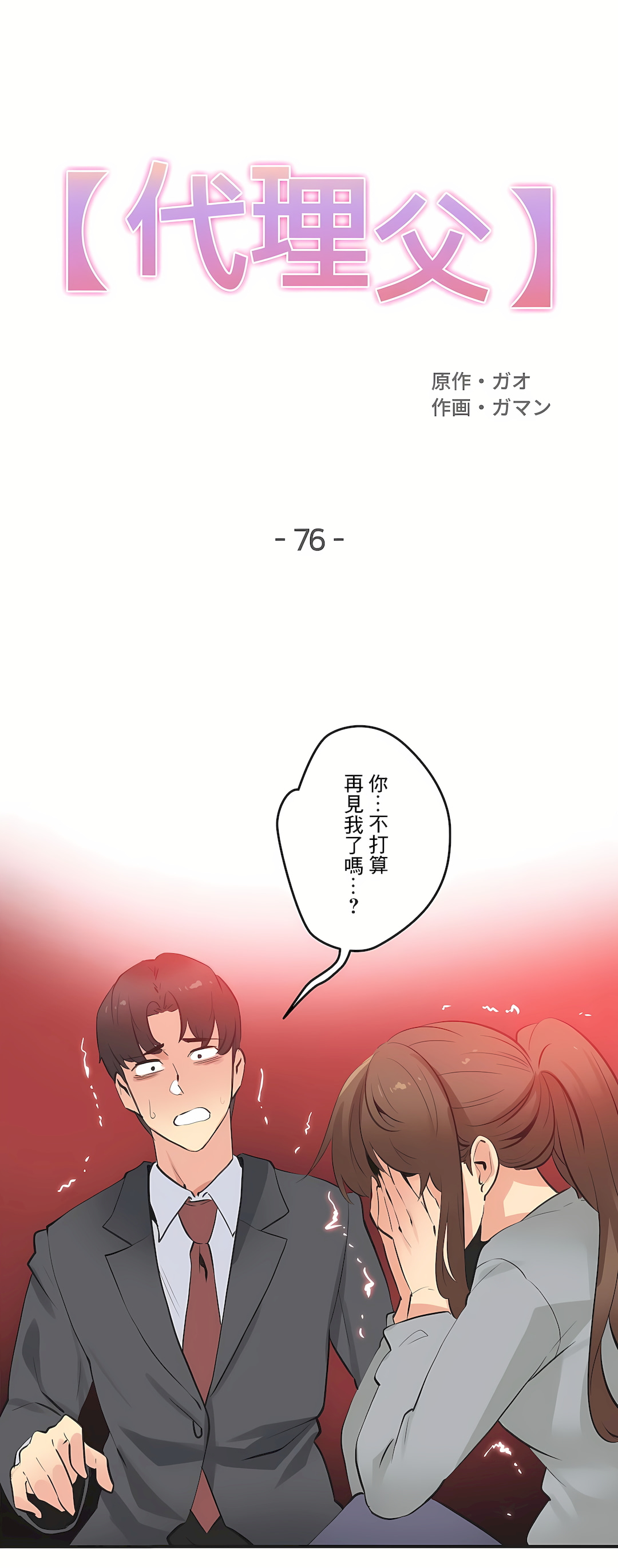 代理部 第76章 第1页