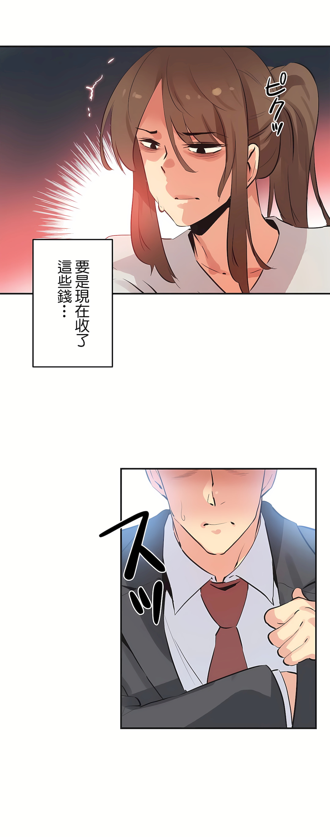代理部 第76章 第8页