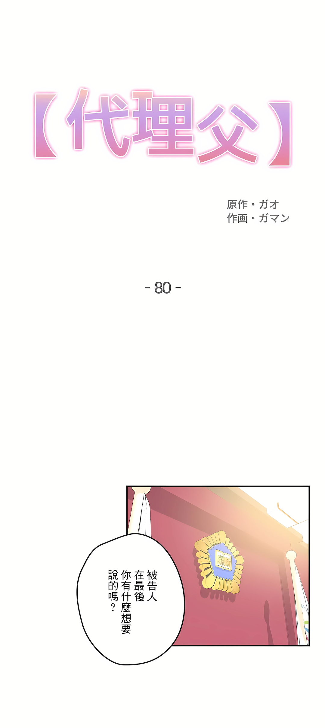 代理部 第80章 第1页
