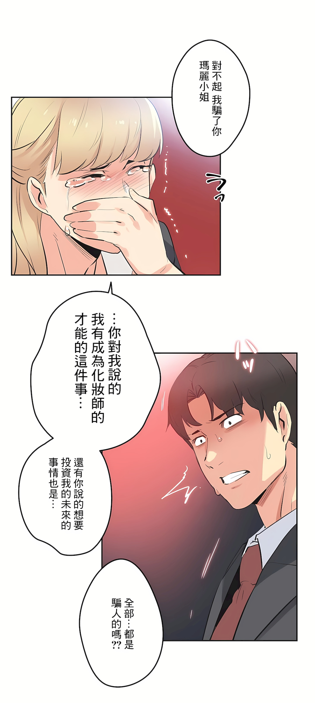 代理部 第80章 第7页