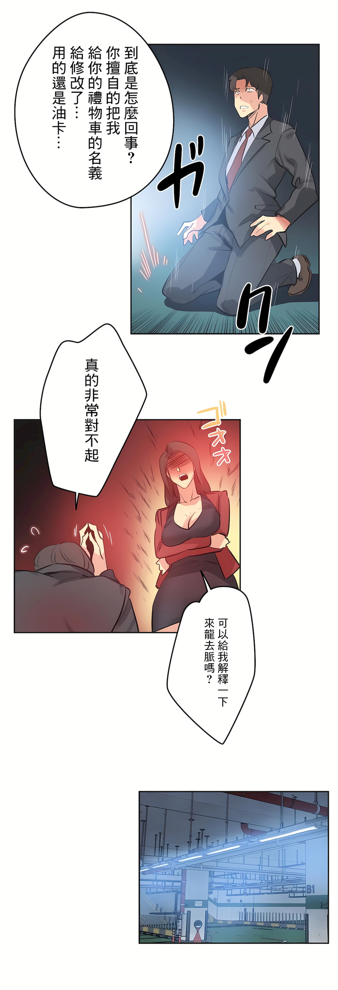 代理部 第80章 第18页