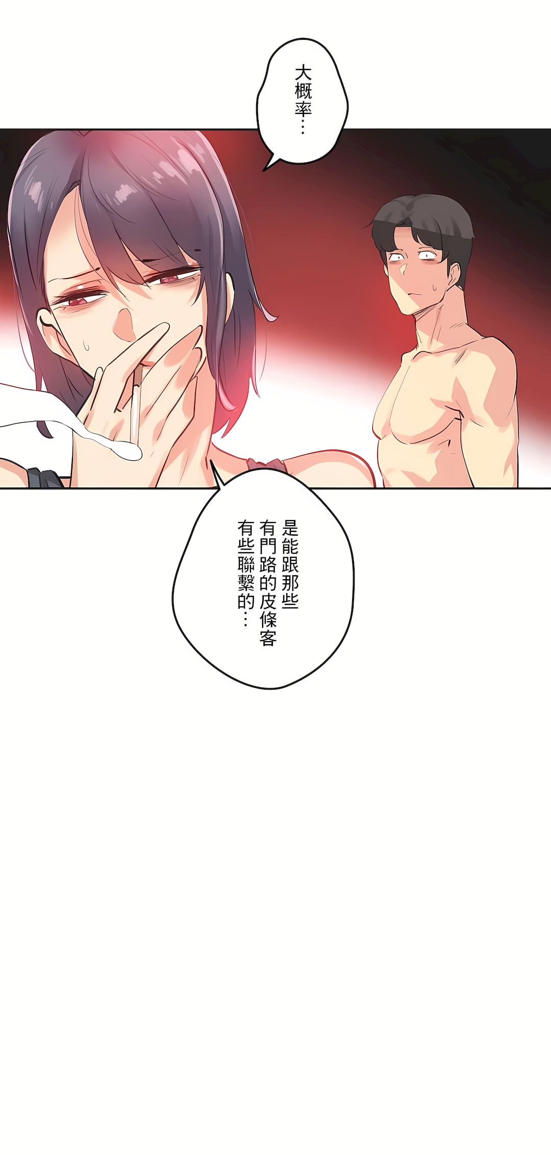 代理部 第80章 第35页